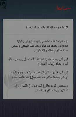 التجويد وأحكامه android App screenshot 1