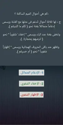 التجويد وأحكامه android App screenshot 3