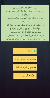 التجويد وأحكامه android App screenshot 4