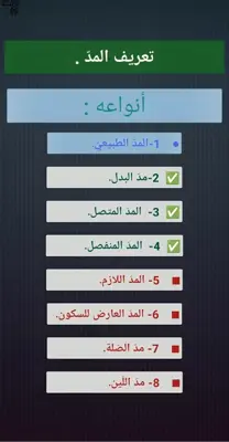 التجويد وأحكامه android App screenshot 5